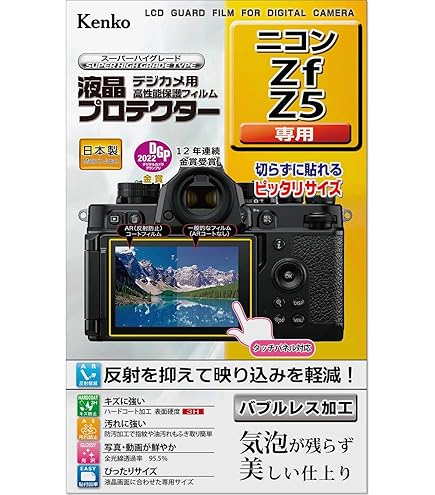 Amazon | Nikon Z50 / Z5 / Z6 / /Z6Ⅱ / Z7 / Z7Ⅱ 用液晶保護